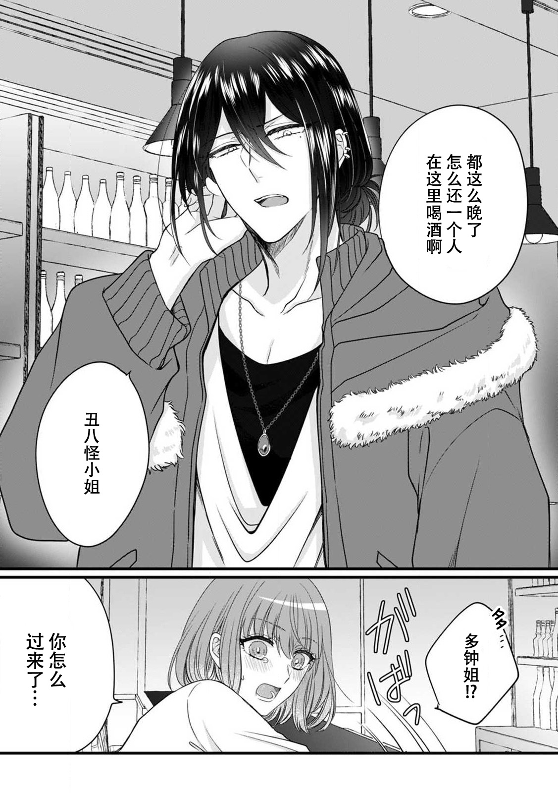 Watashi o Nurasu no wa Osananajimi no Onee-san!? Hajimete Mita... Honki no Osugao. | 弄湿我的是青梅竹马的男大姐 第一次见到……他认真的雄性一面。 1 page 3 full