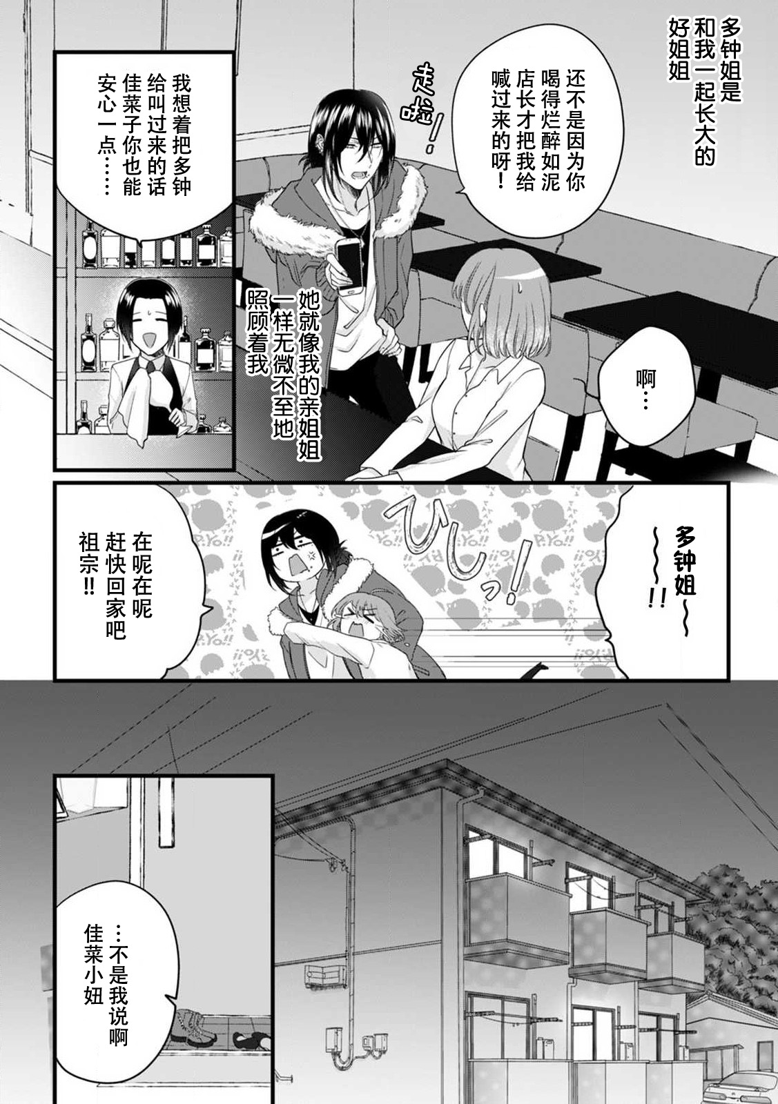 Watashi o Nurasu no wa Osananajimi no Onee-san!? Hajimete Mita... Honki no Osugao. | 弄湿我的是青梅竹马的男大姐 第一次见到……他认真的雄性一面。 1 page 4 full