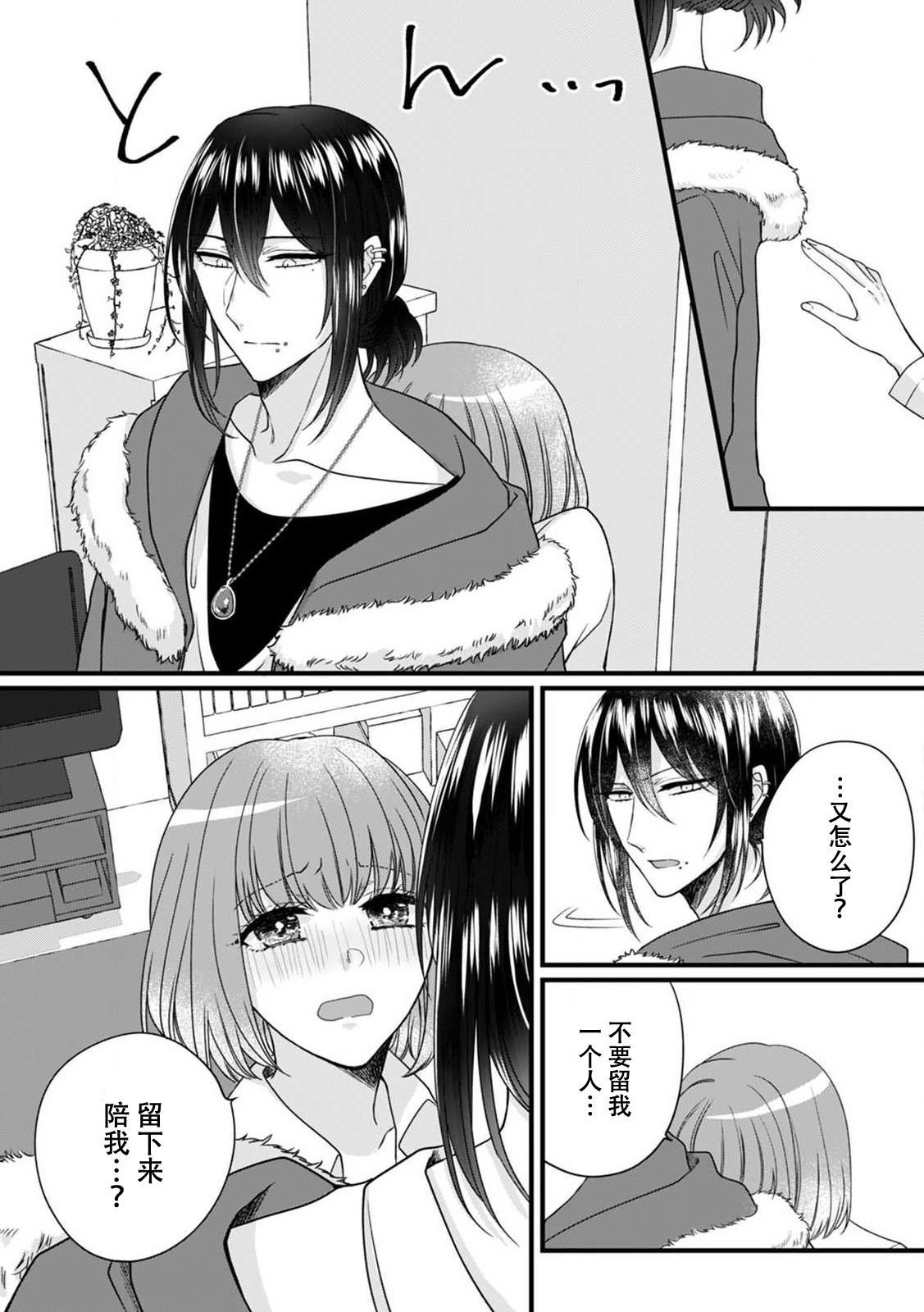 Watashi o Nurasu no wa Osananajimi no Onee-san!? Hajimete Mita... Honki no Osugao. | 弄湿我的是青梅竹马的男大姐 第一次见到……他认真的雄性一面。 1 page 8 full