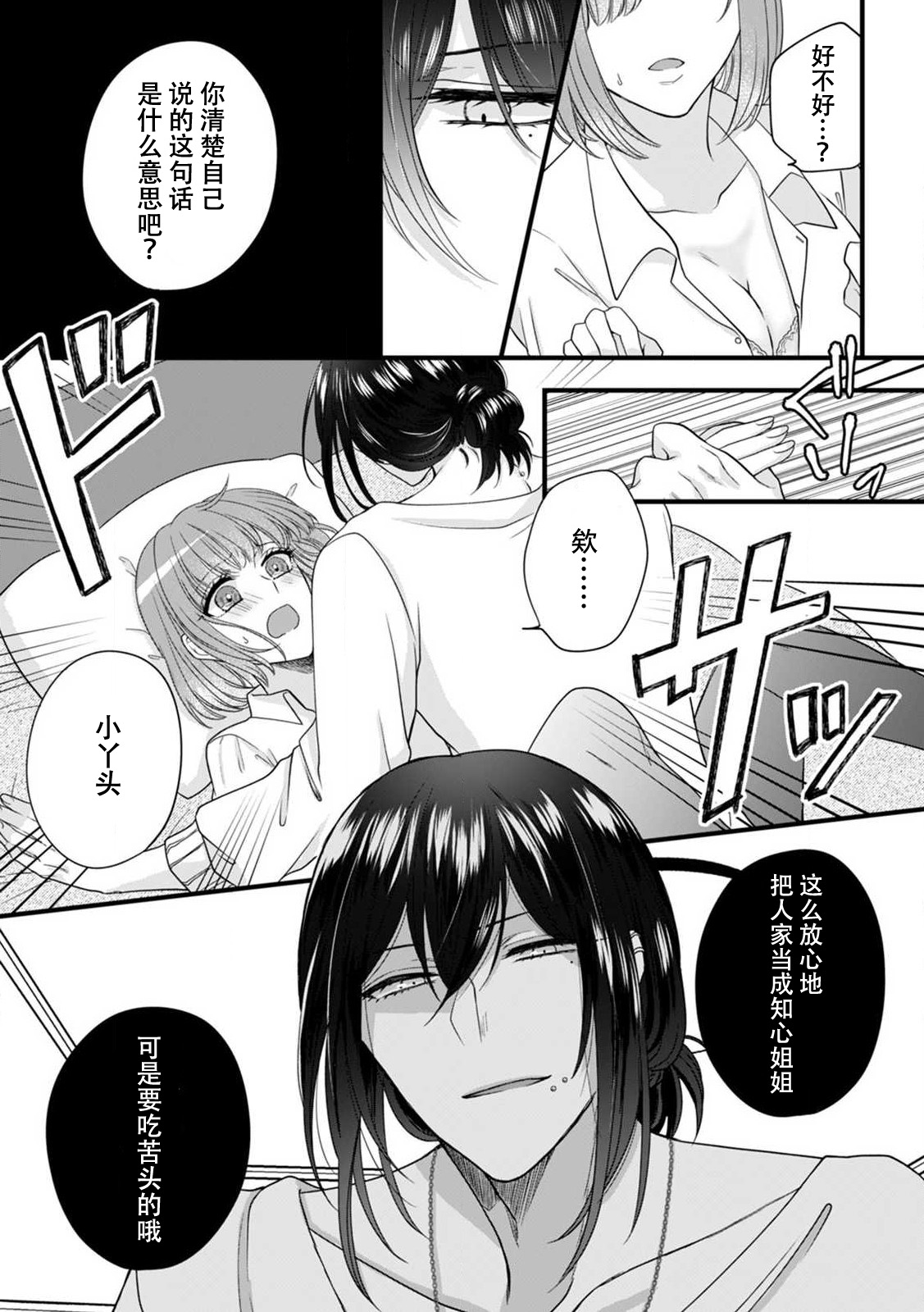 Watashi o Nurasu no wa Osananajimi no Onee-san!? Hajimete Mita... Honki no Osugao. | 弄湿我的是青梅竹马的男大姐 第一次见到……他认真的雄性一面。 1 page 9 full