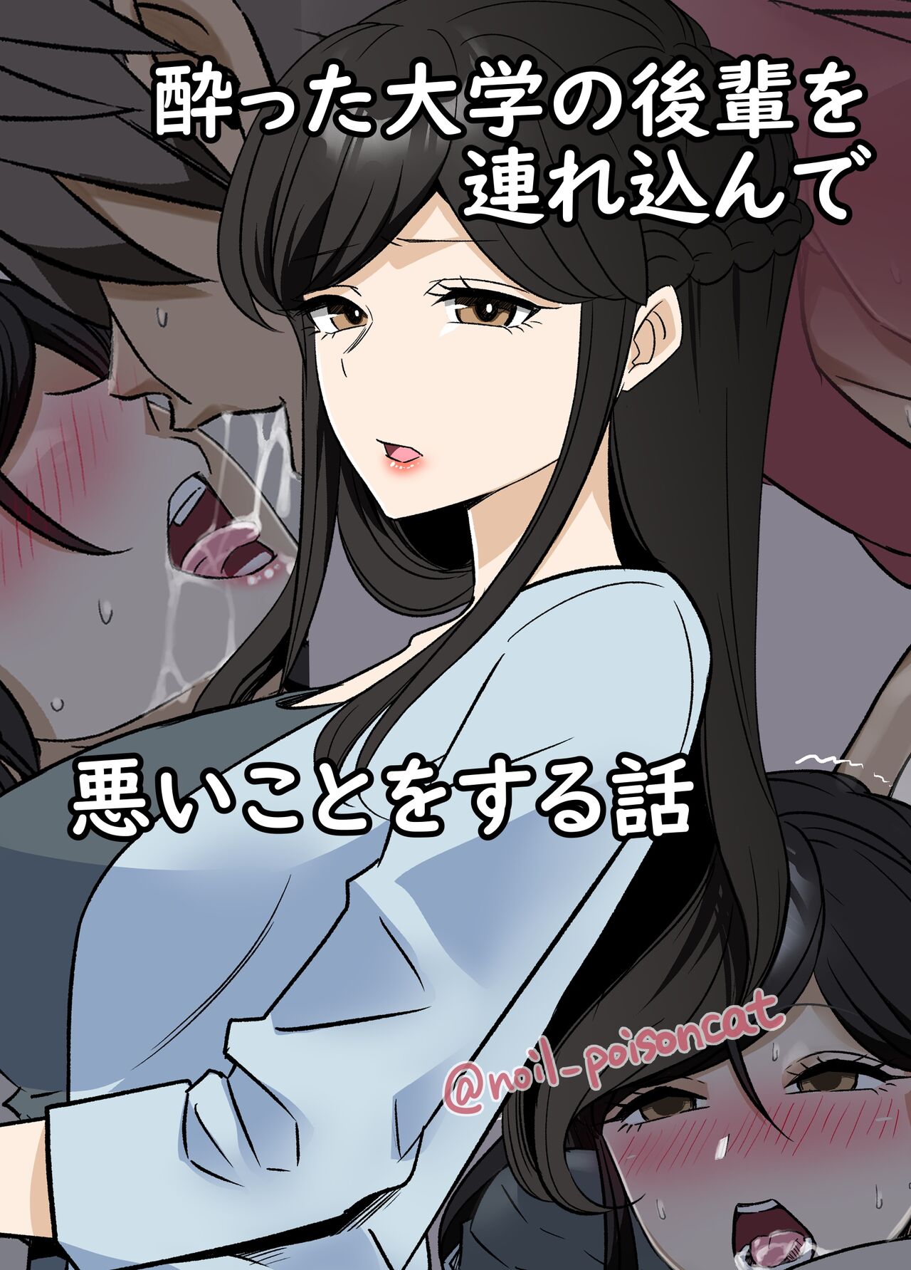 A high-definition version of the story of bringing in a drunk college student and doing bad things + the continuation of the story page 1 full