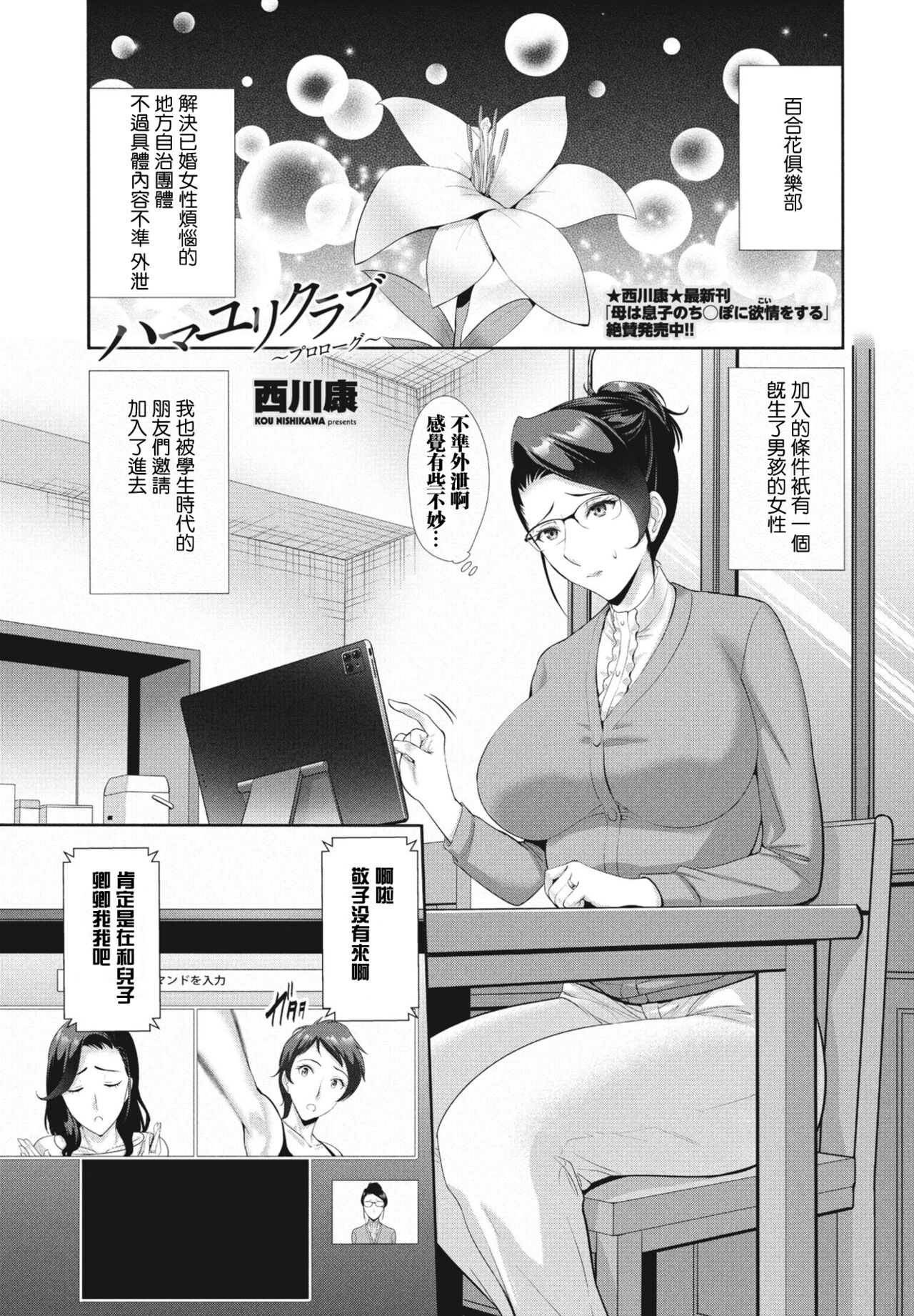 hama yuri kurabu～ puroro-gu～ page 1 full
