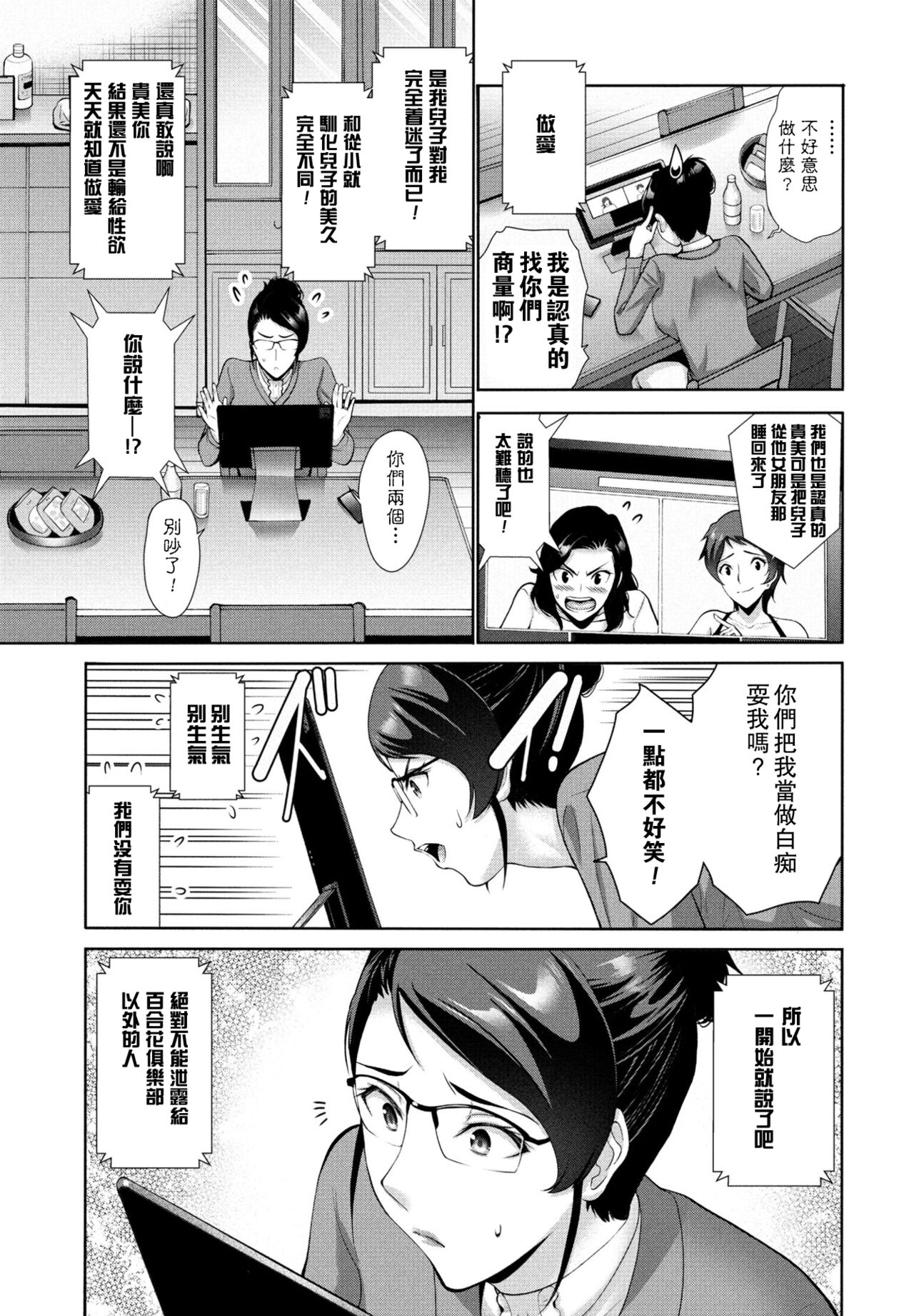 hama yuri kurabu～ puroro-gu～ page 3 full