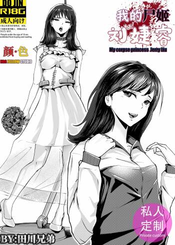 My corpse princess Jierry Liu cover
