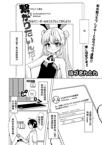 Tsunagaritai nda! cover
