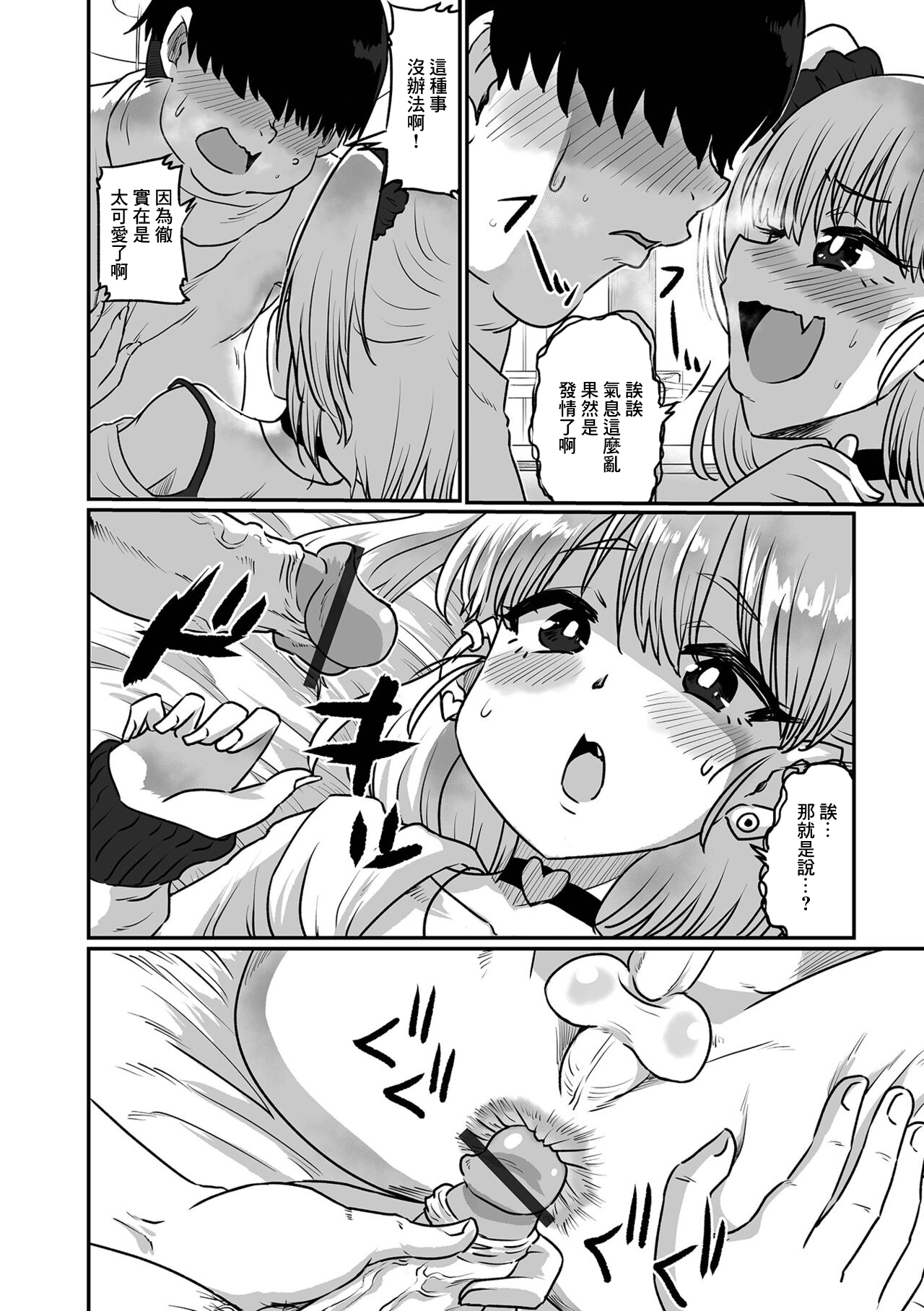 Osananajimi wa Mesugaki Danshi page 8 full
