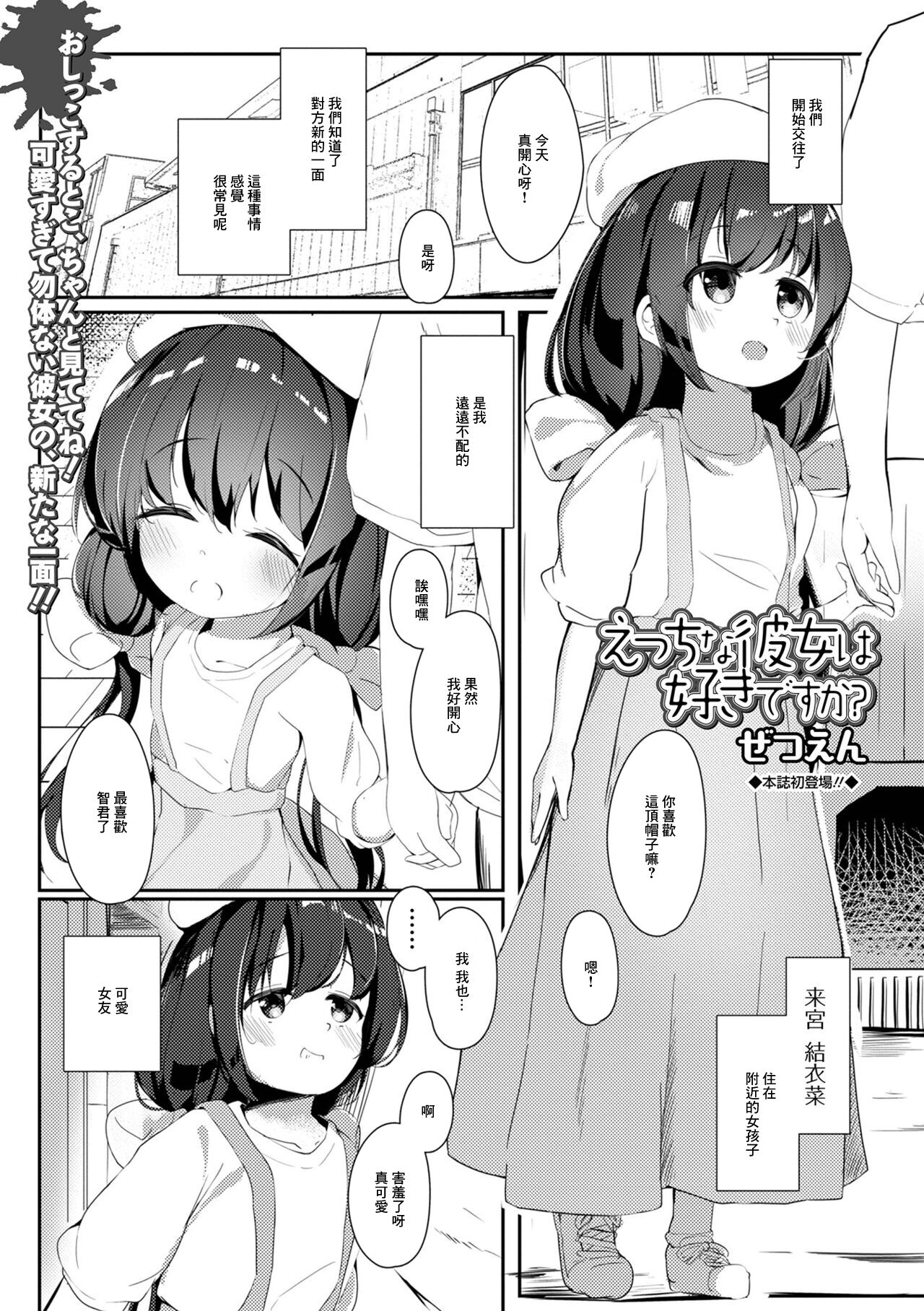 Ecchi na Kanjo wa Suki Desu ka? page 1 full