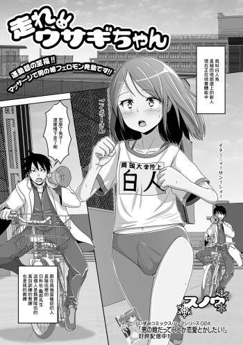 Hashire Usagi-chan cover