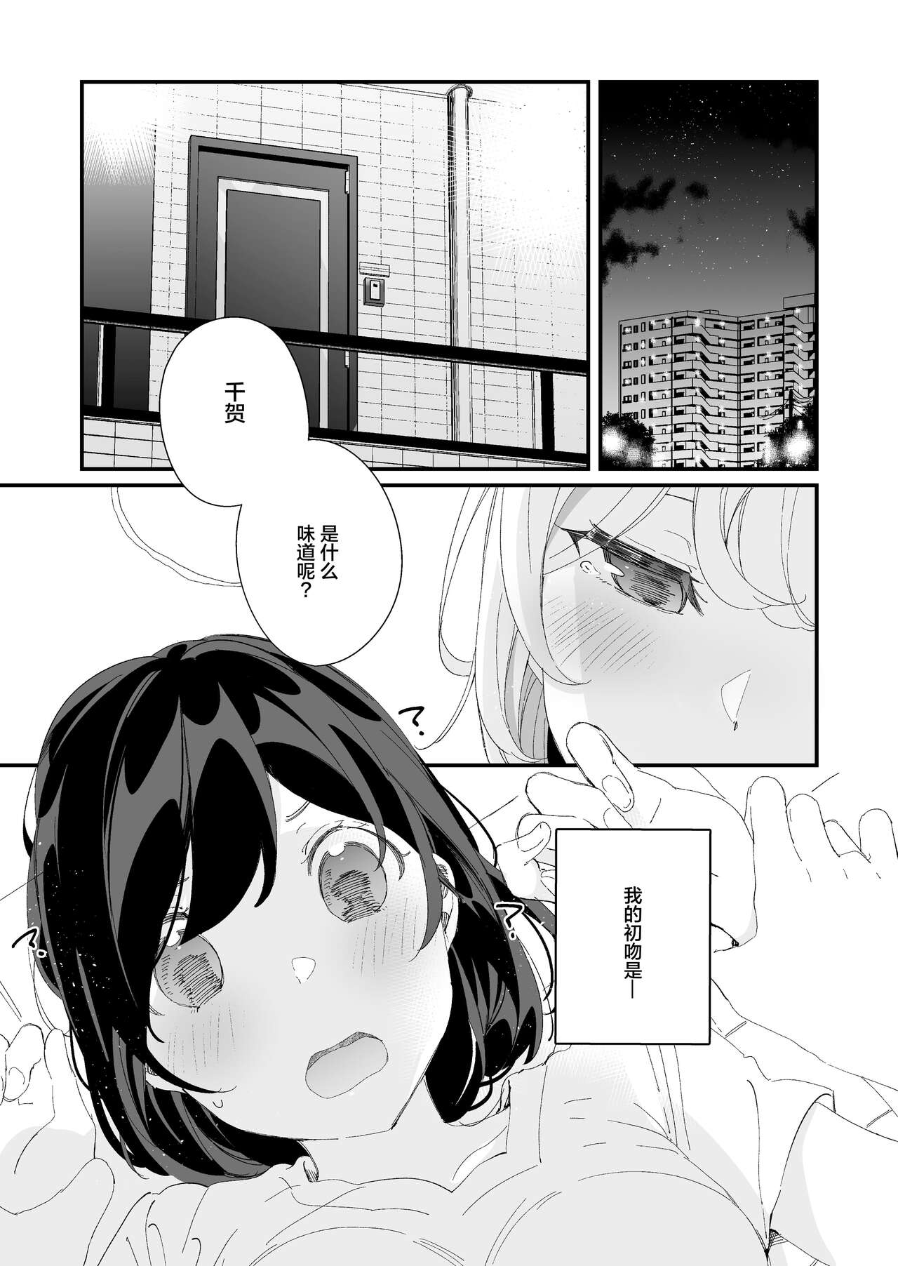 Sakunen Kaita Botsu ni Natta Yuri Manga | 初吻的味道 page 1 full
