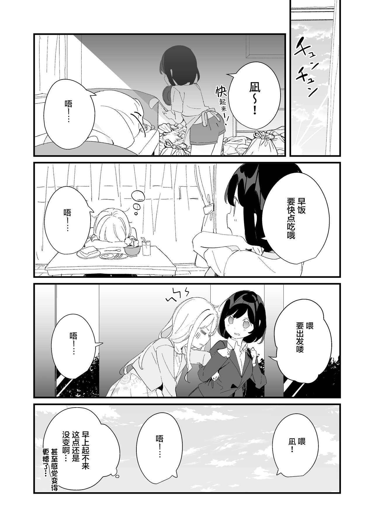 Sakunen Kaita Botsu ni Natta Yuri Manga | 初吻的味道 page 10 full