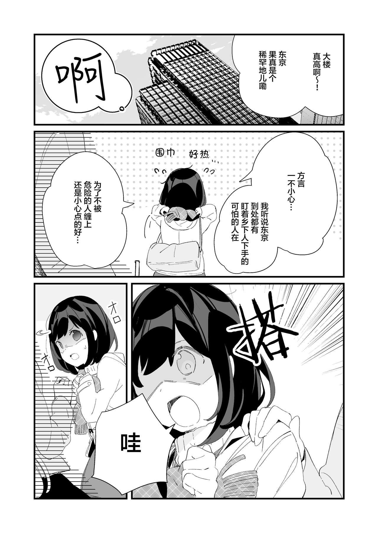 Sakunen Kaita Botsu ni Natta Yuri Manga | 初吻的味道 page 5 full