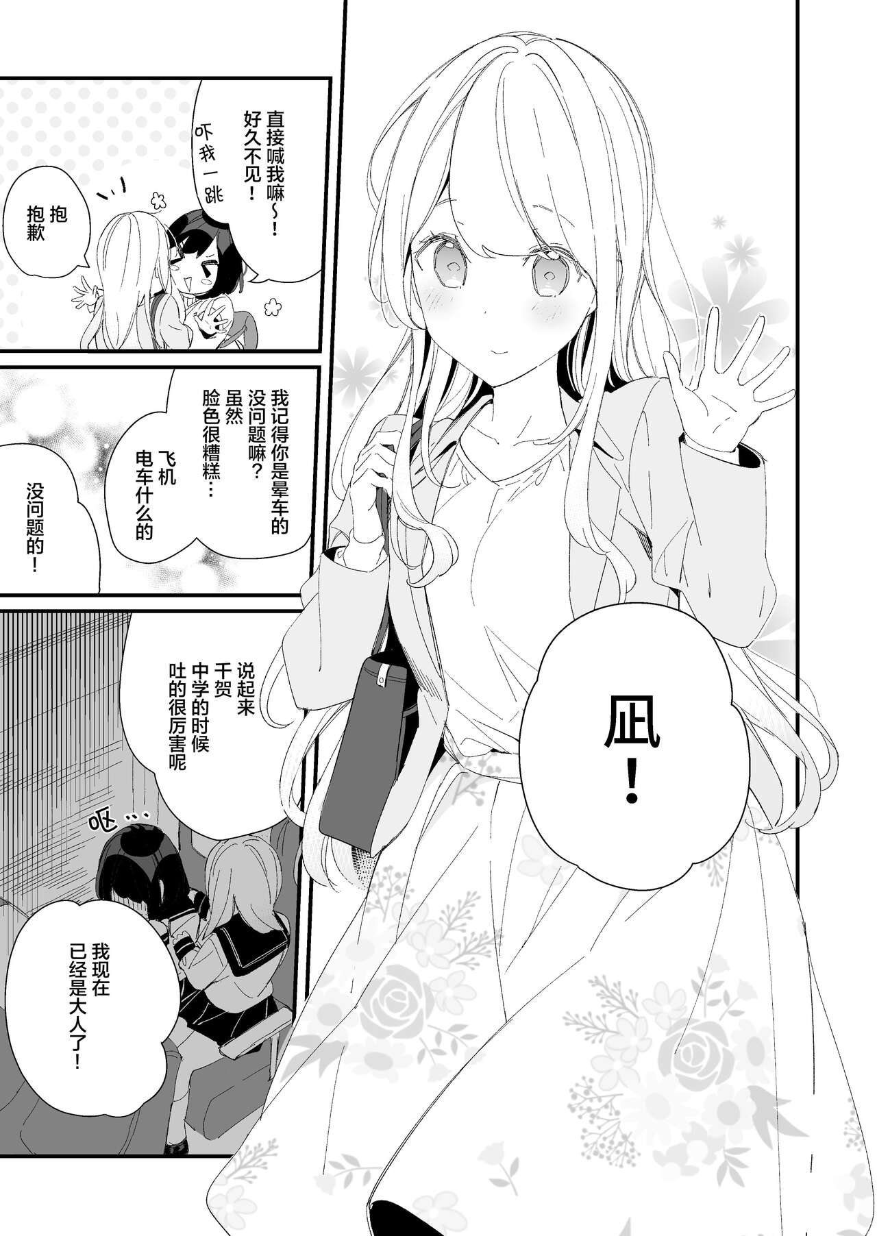 Sakunen Kaita Botsu ni Natta Yuri Manga | 初吻的味道 page 6 full