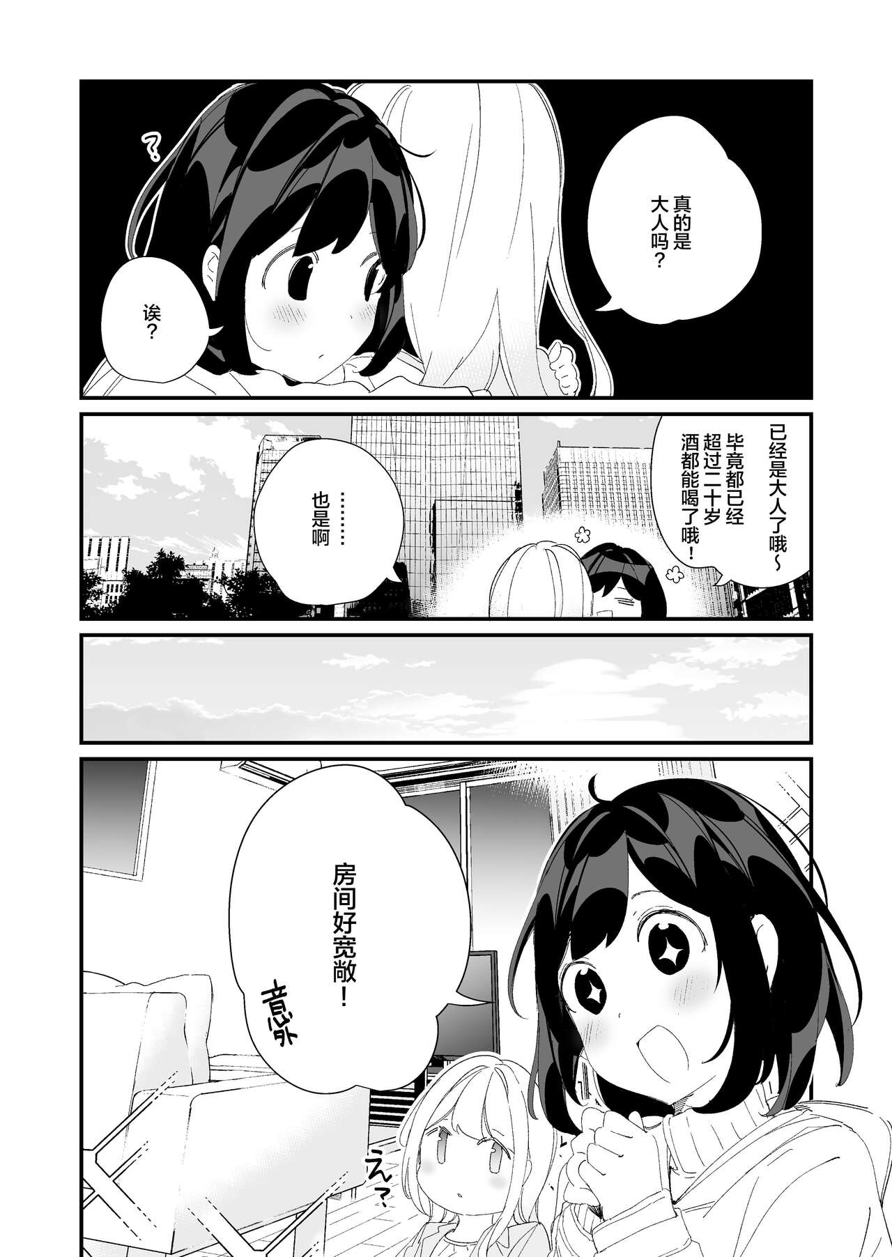 Sakunen Kaita Botsu ni Natta Yuri Manga | 初吻的味道 page 7 full