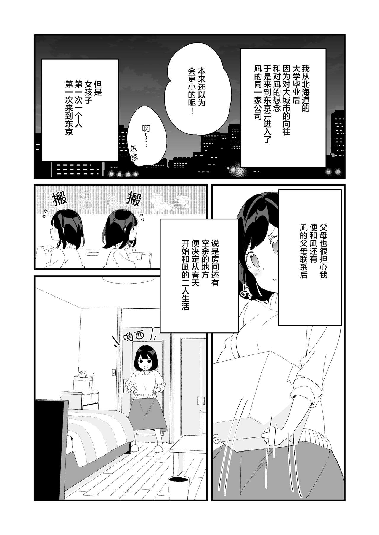 Sakunen Kaita Botsu ni Natta Yuri Manga | 初吻的味道 page 8 full
