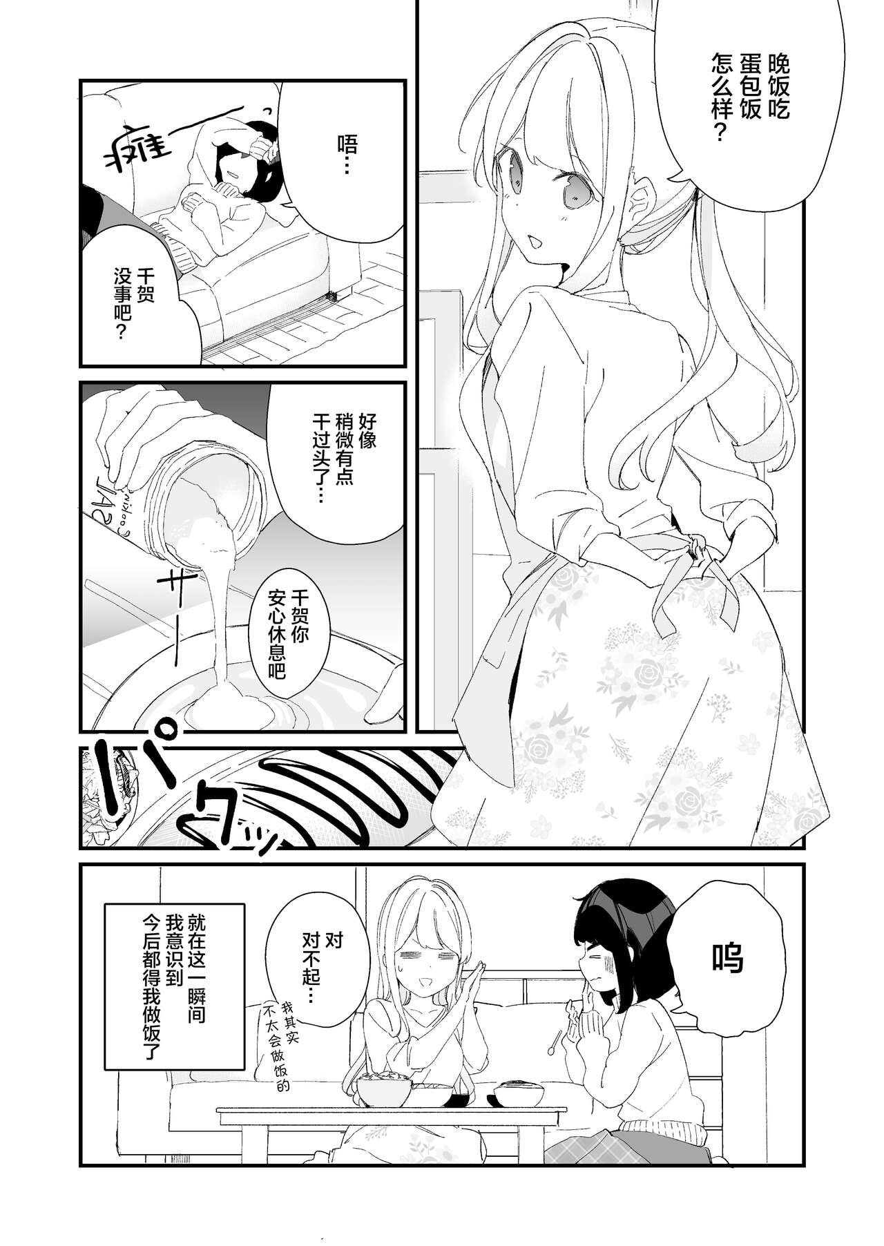 Sakunen Kaita Botsu ni Natta Yuri Manga | 初吻的味道 page 9 full