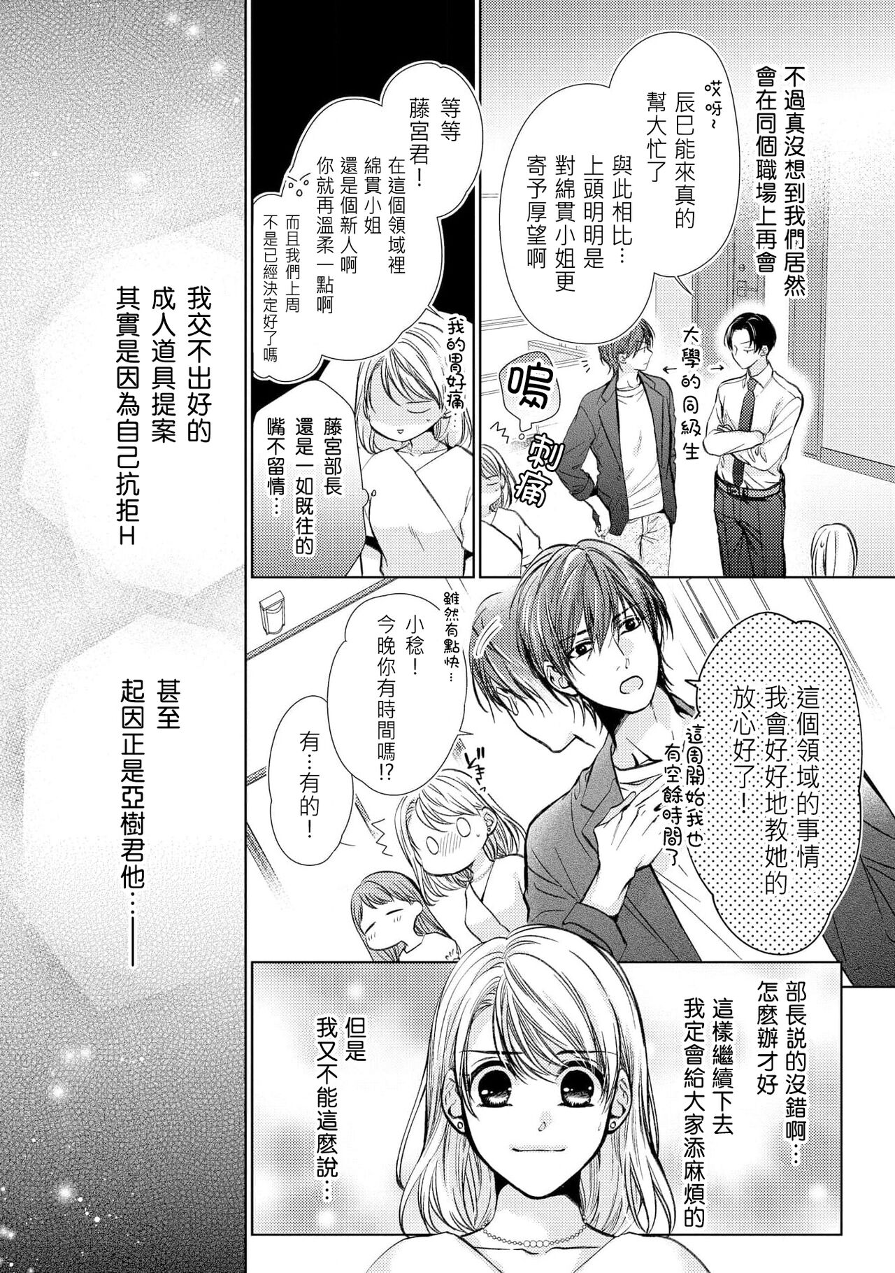 hiraite misete? Naka made zenbu. Toshiue osananajimi no aibu wa hageshikute yasashī | 敞開讓我看看吧？包括裡面的全部。年上竹馬的愛撫既激烈又溫柔 1-3 page 10 full
