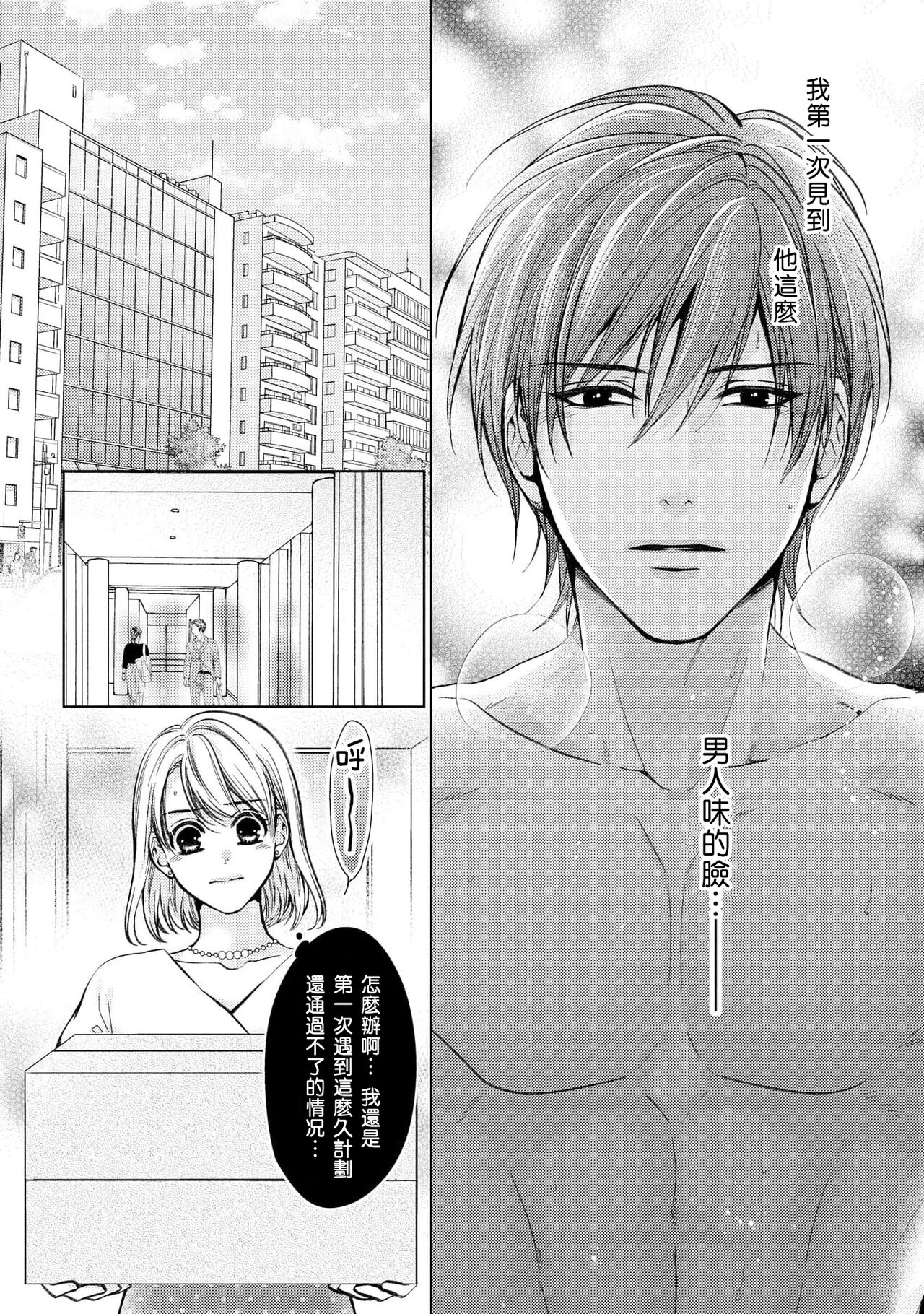 hiraite misete? Naka made zenbu. Toshiue osananajimi no aibu wa hageshikute yasashī | 敞開讓我看看吧？包括裡面的全部。年上竹馬的愛撫既激烈又溫柔 1-3 page 4 full