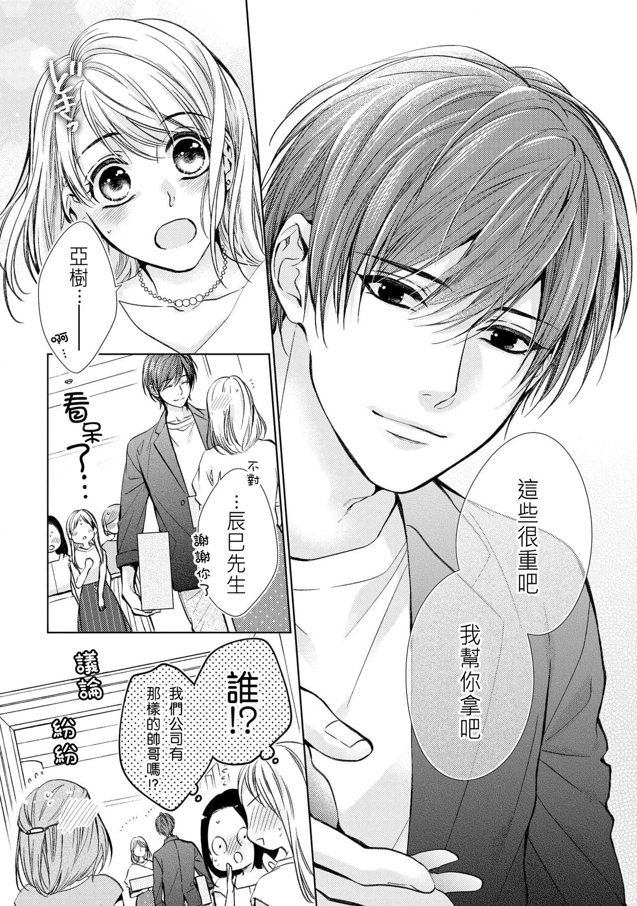 hiraite misete? Naka made zenbu. Toshiue osananajimi no aibu wa hageshikute yasashī | 敞開讓我看看吧？包括裡面的全部。年上竹馬的愛撫既激烈又溫柔 1-3 page 8 full