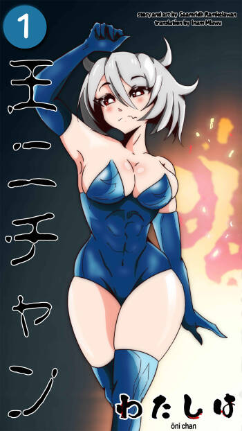 Watashi wa Ouni-chan cover