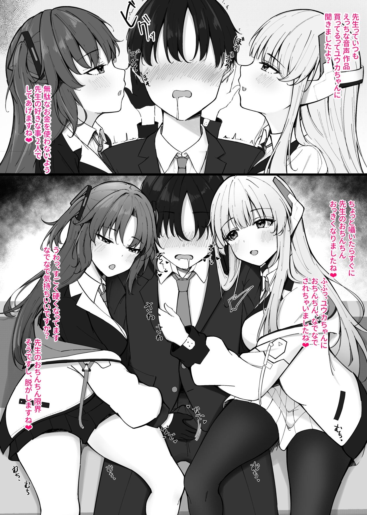 Yuuka to Noa no Sasayaki Tekoki page 2 full