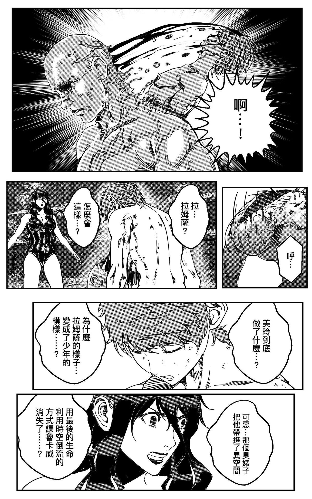 铁处女IronmaidenEP.35-36 page 10 full
