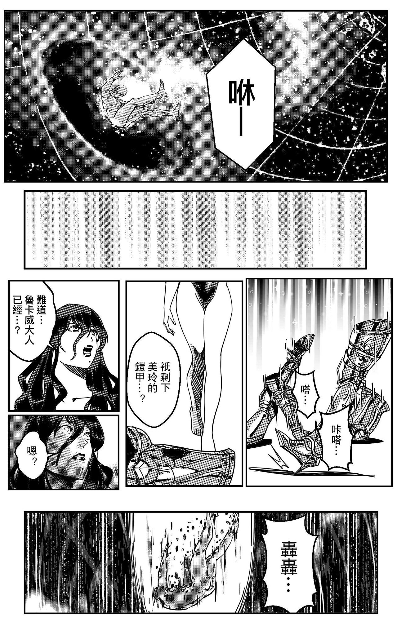 铁处女IronmaidenEP.35-36 page 8 full