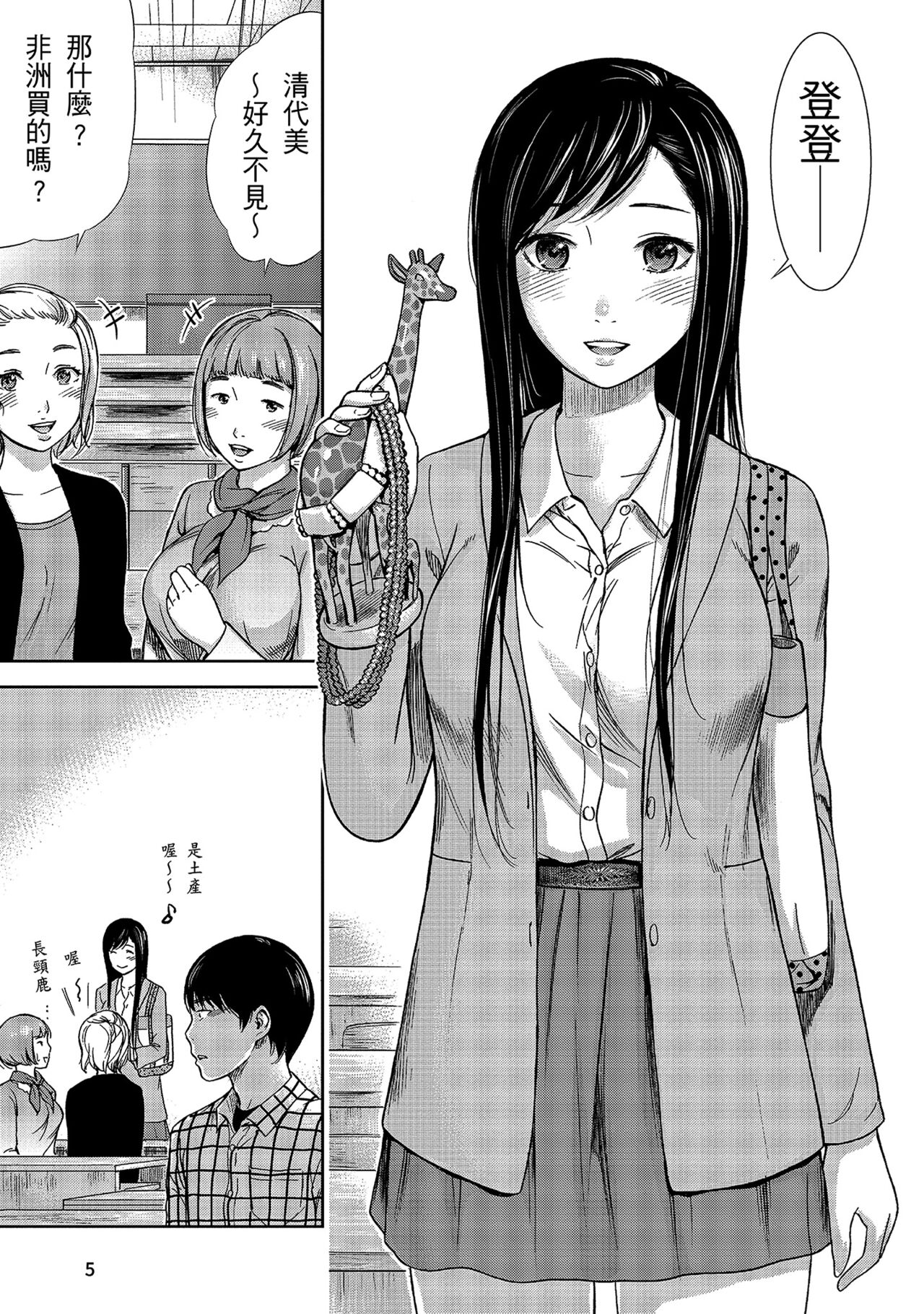 Ayamachi, Hajimemashite. 1 | 無法抗拒的誘惑 1 page 7 full