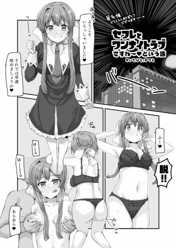 SeFre to One Night Love desu wa cover