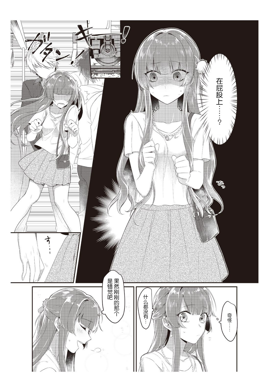 Densha de, Jugyou. Sensei to. | 在电车里，上课。和老师。1-7 page 10 full