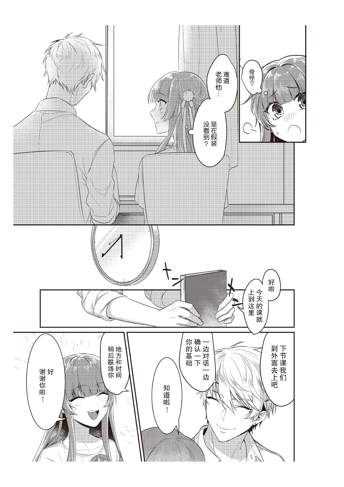 Densha de, Jugyou. Sensei to. | 在电车里，上课。和老师。1-7 page 6 full