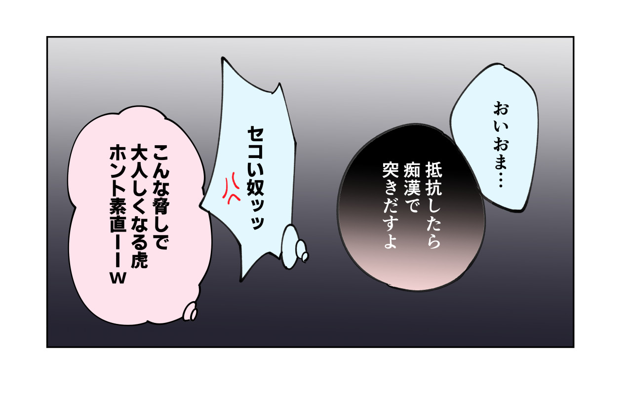 Nande Koitsu ga Koko ni Irunda. Chikan Pandora page 2 full