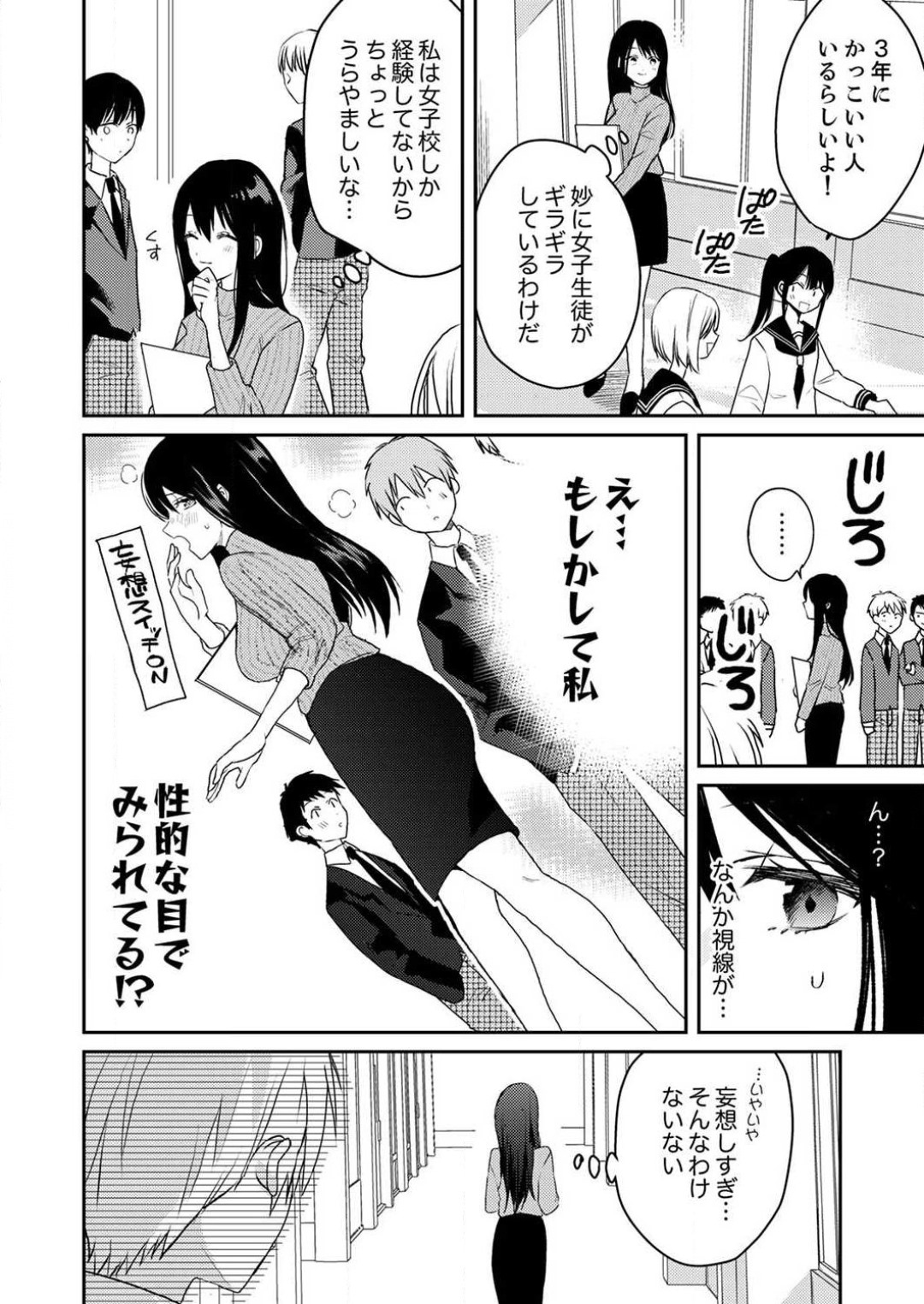 ga Dekinai Watashitachi~Chp.1-9 page 10 full