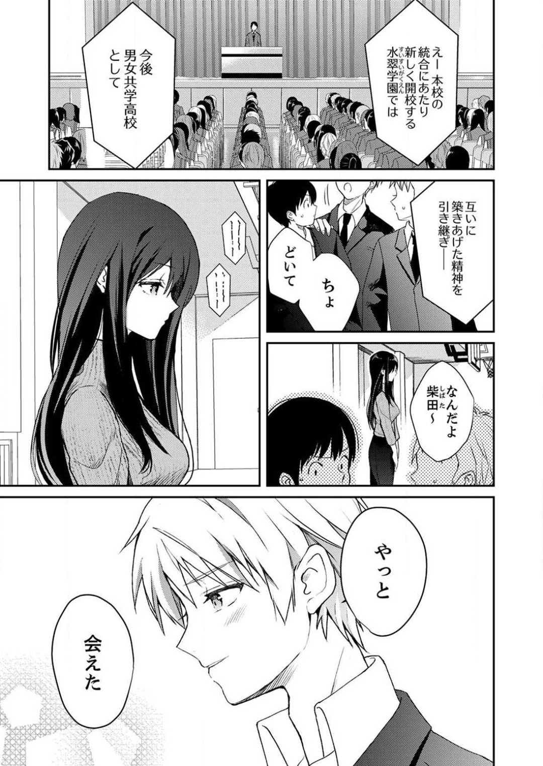 ga Dekinai Watashitachi~Chp.1-9 page 3 full