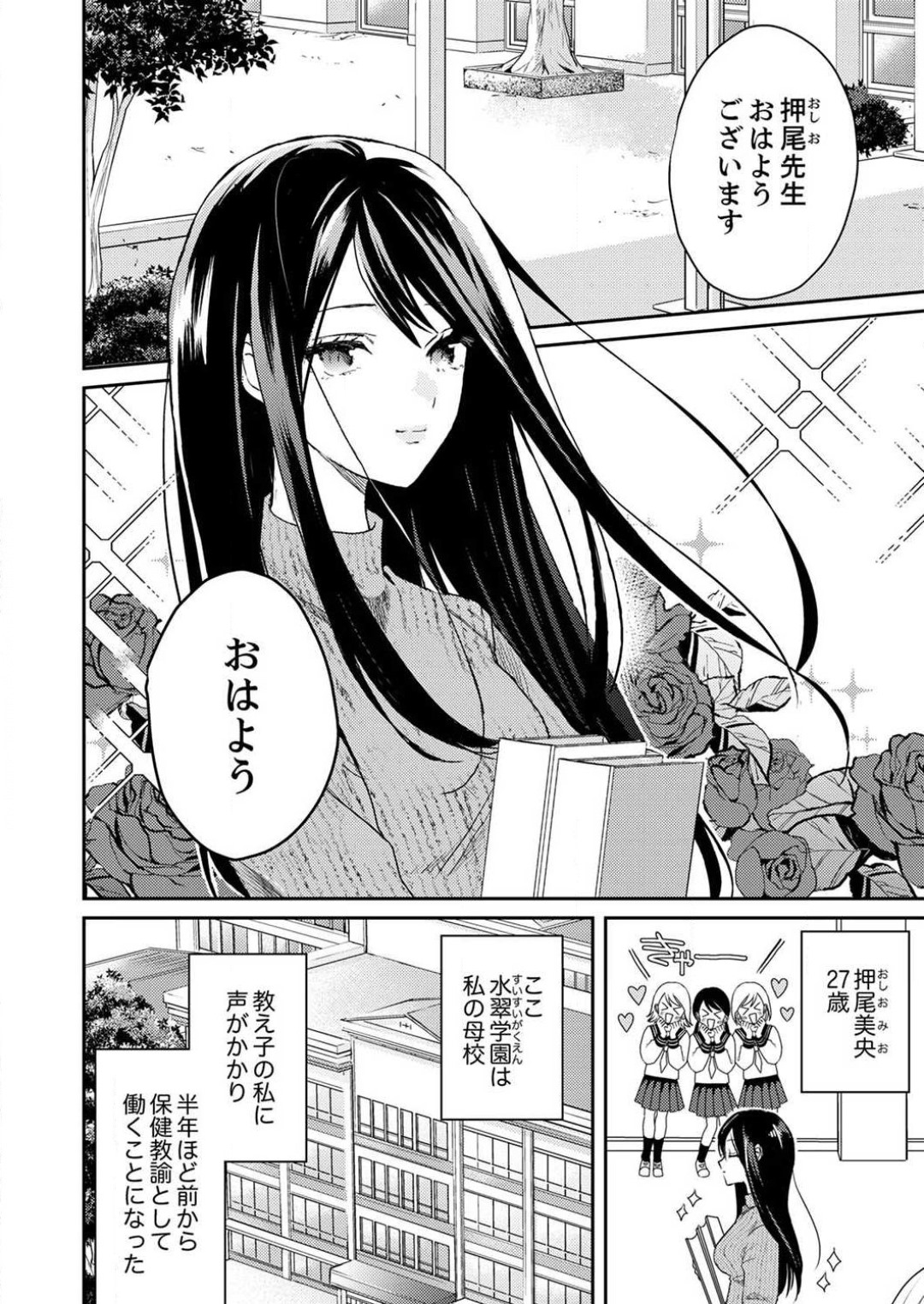 ga Dekinai Watashitachi~Chp.1-9 page 4 full