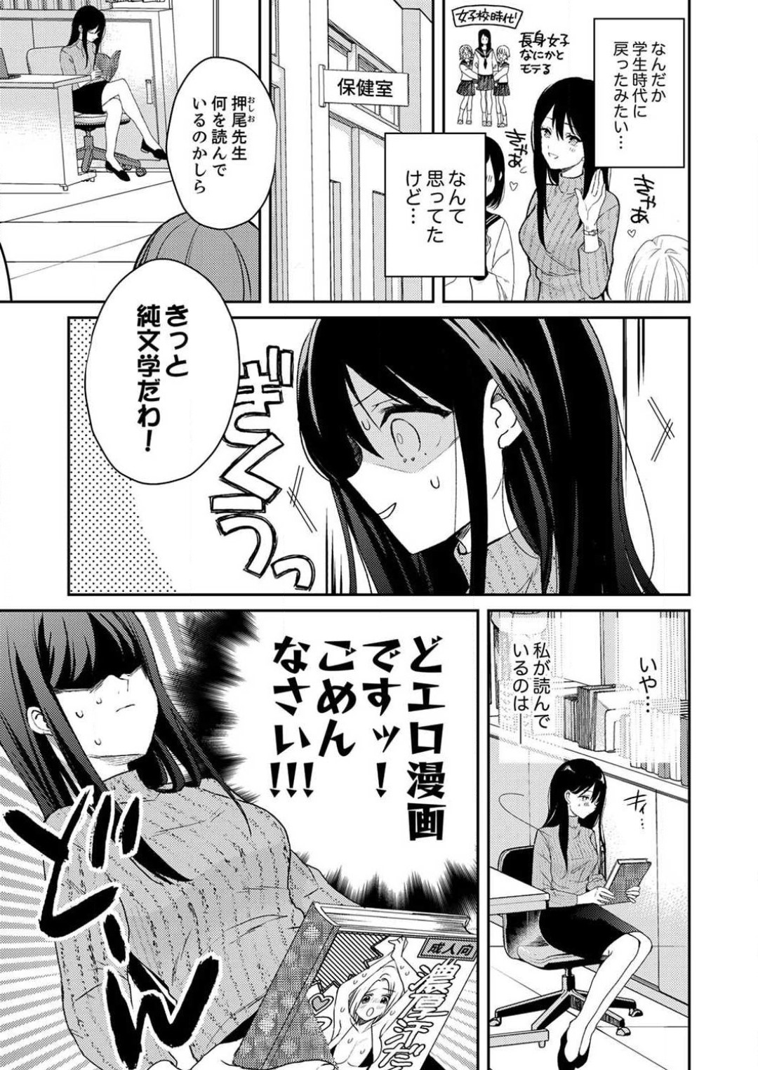 ga Dekinai Watashitachi~Chp.1-9 page 5 full