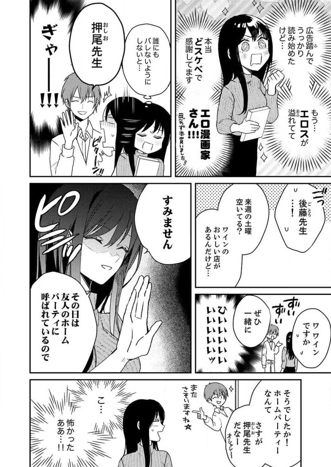 ga Dekinai Watashitachi~Chp.1-9 page 6 full