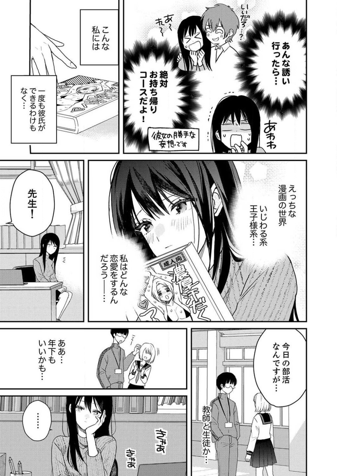 ga Dekinai Watashitachi~Chp.1-9 page 7 full