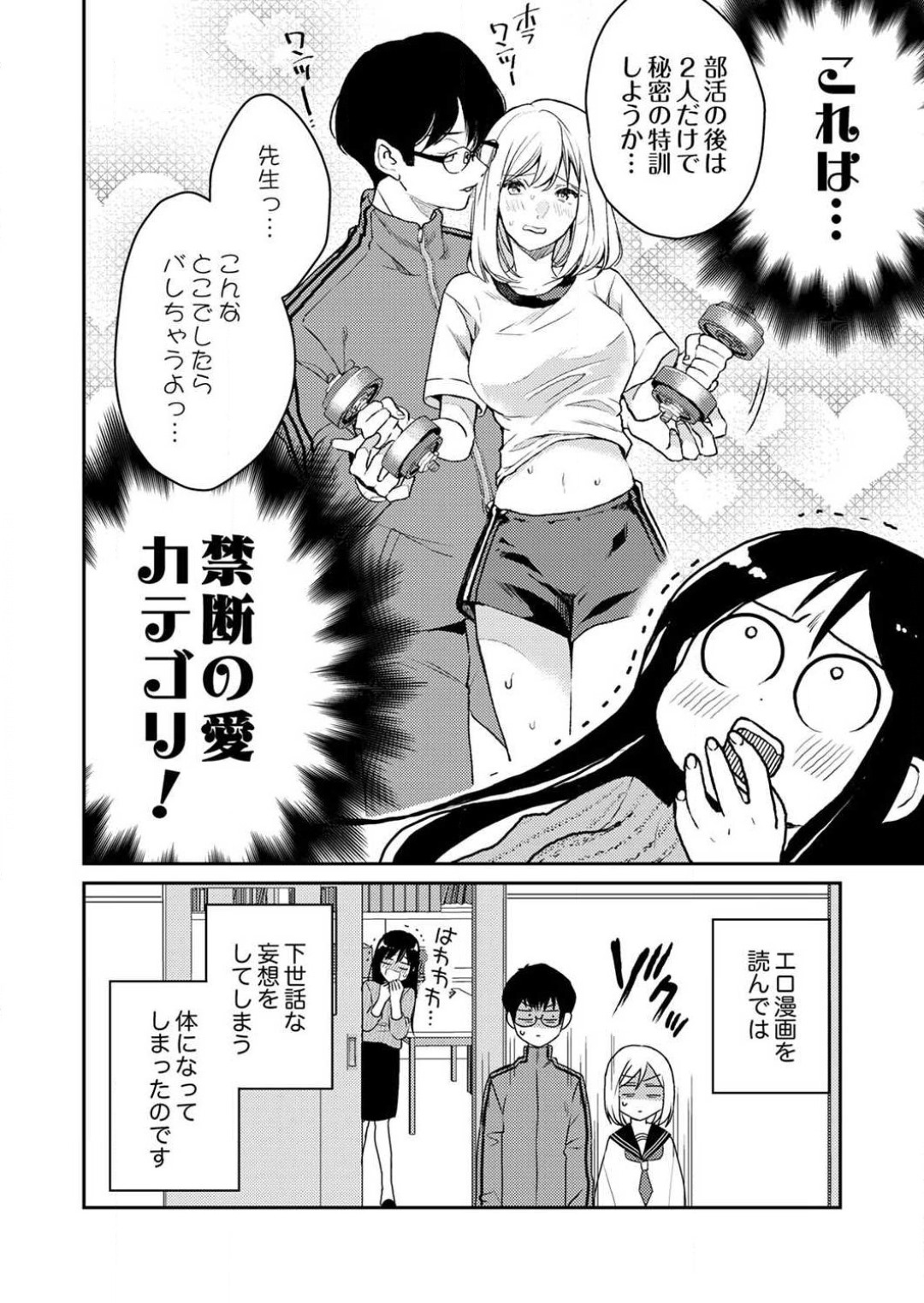 ga Dekinai Watashitachi~Chp.1-9 page 8 full