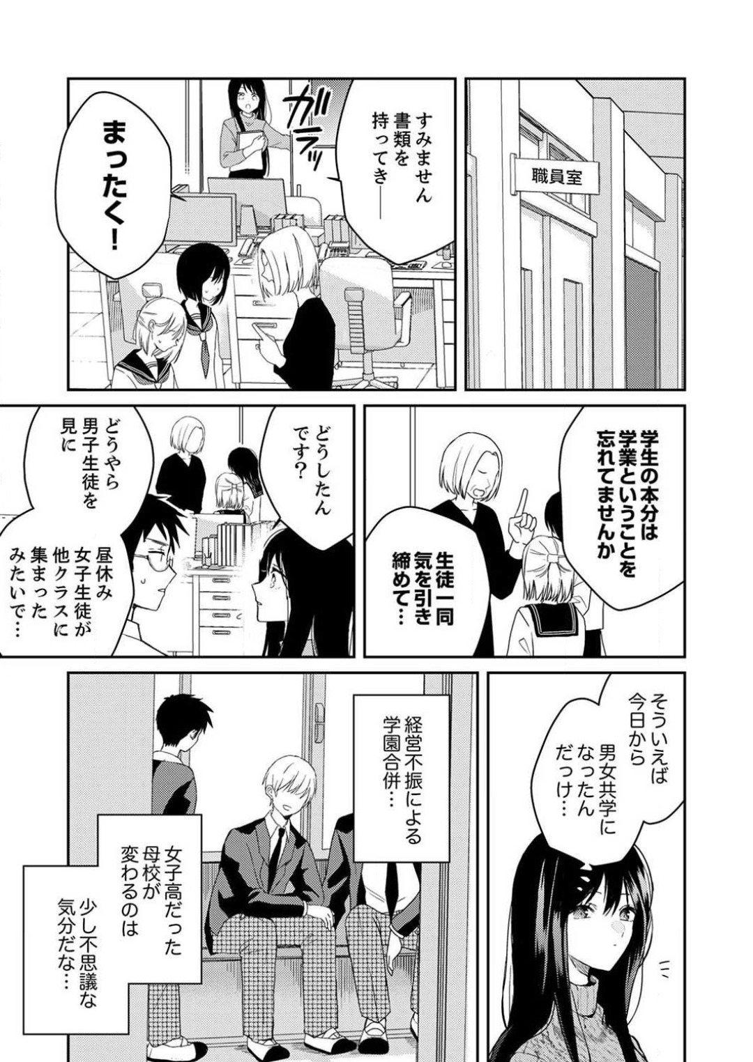 ga Dekinai Watashitachi~Chp.1-9 page 9 full