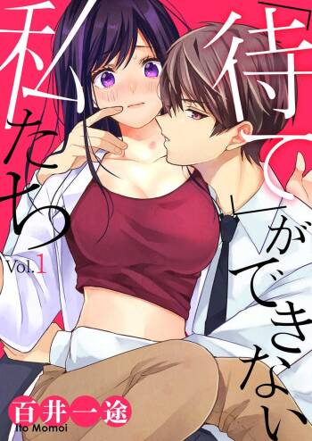 ga Dekinai Watashitachi~Chp.1-9 cover