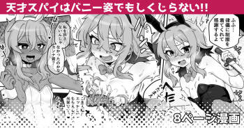 Tensai Spy wa Bunny Sugata demo Shikujiranai!! cover