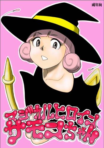 Magical Heroine Summon-chan cover
