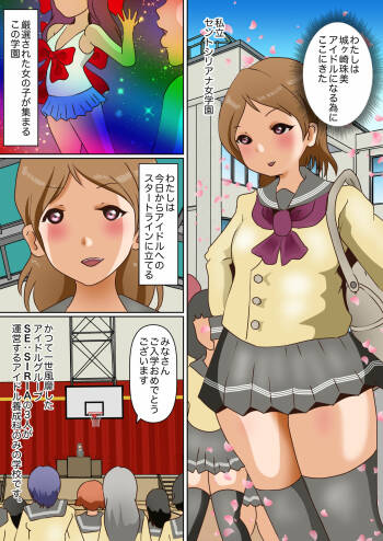 Aidoru Yousei Haisetsu Gaman Gakuen cover