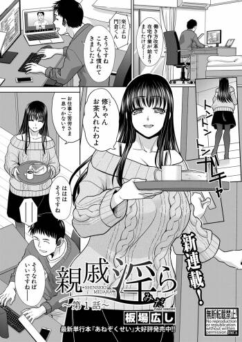 Shinseki Midara Ch. 01-11 cover