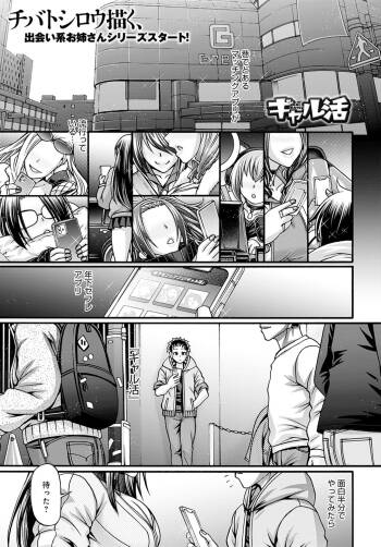 Gal Katsu Ch. 1-9 cover