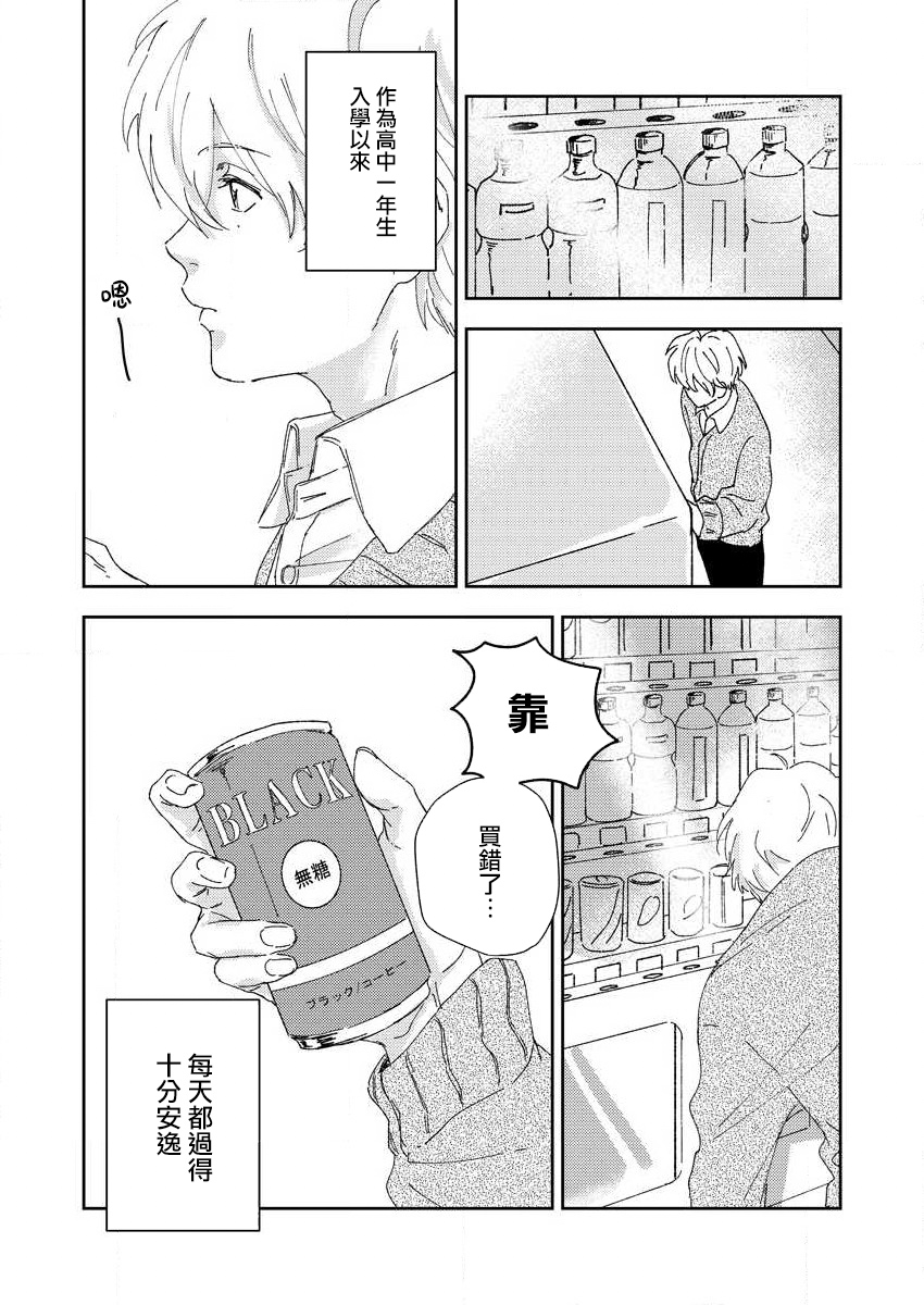 sore ga koida to kidzuku made 1 | 原來戀愛是這樣的滋味 page 3 full