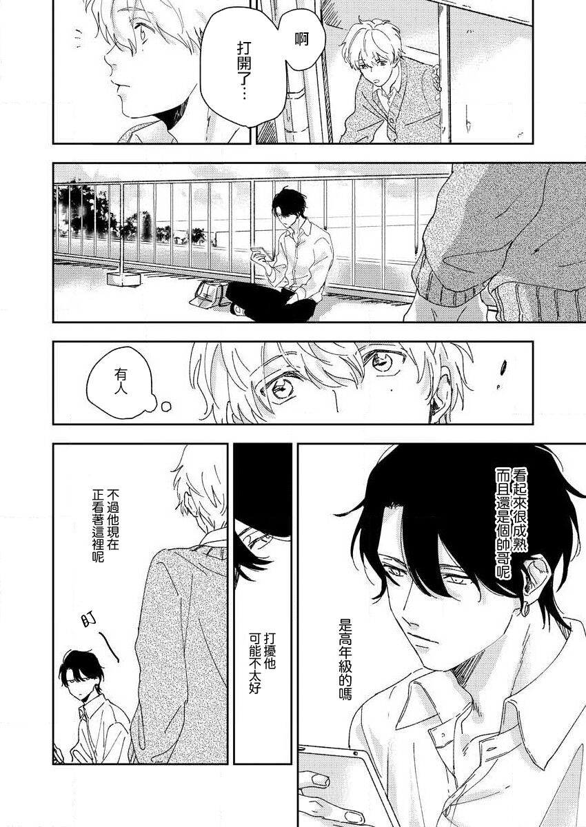 sore ga koida to kidzuku made 1 | 原來戀愛是這樣的滋味 page 6 full