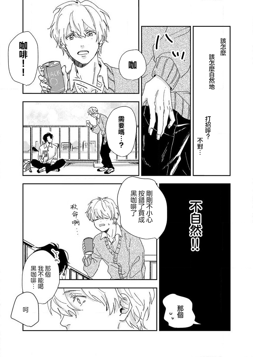 sore ga koida to kidzuku made 1 | 原來戀愛是這樣的滋味 page 7 full