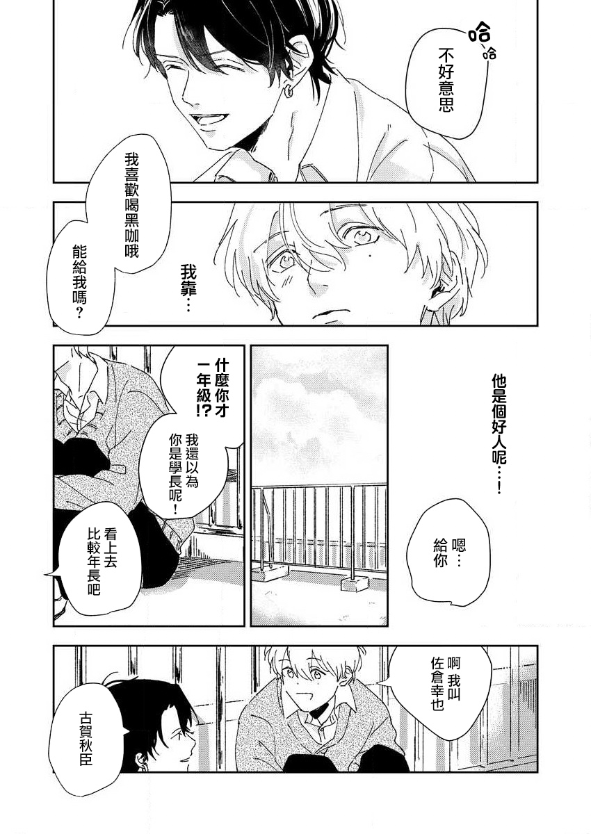 sore ga koida to kidzuku made 1 | 原來戀愛是這樣的滋味 page 8 full