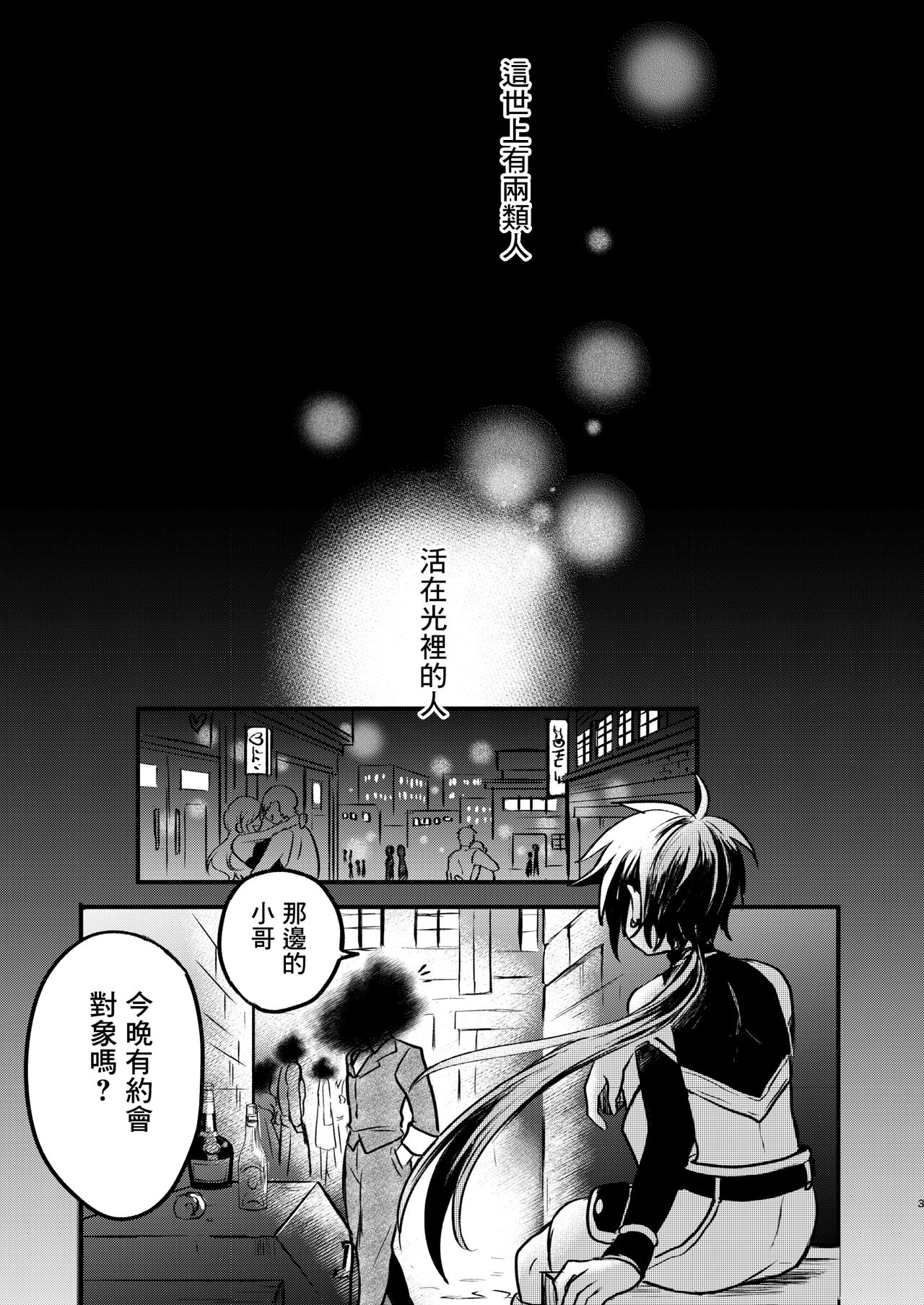 Shounen to Seishounen -Joukan- page 2 full